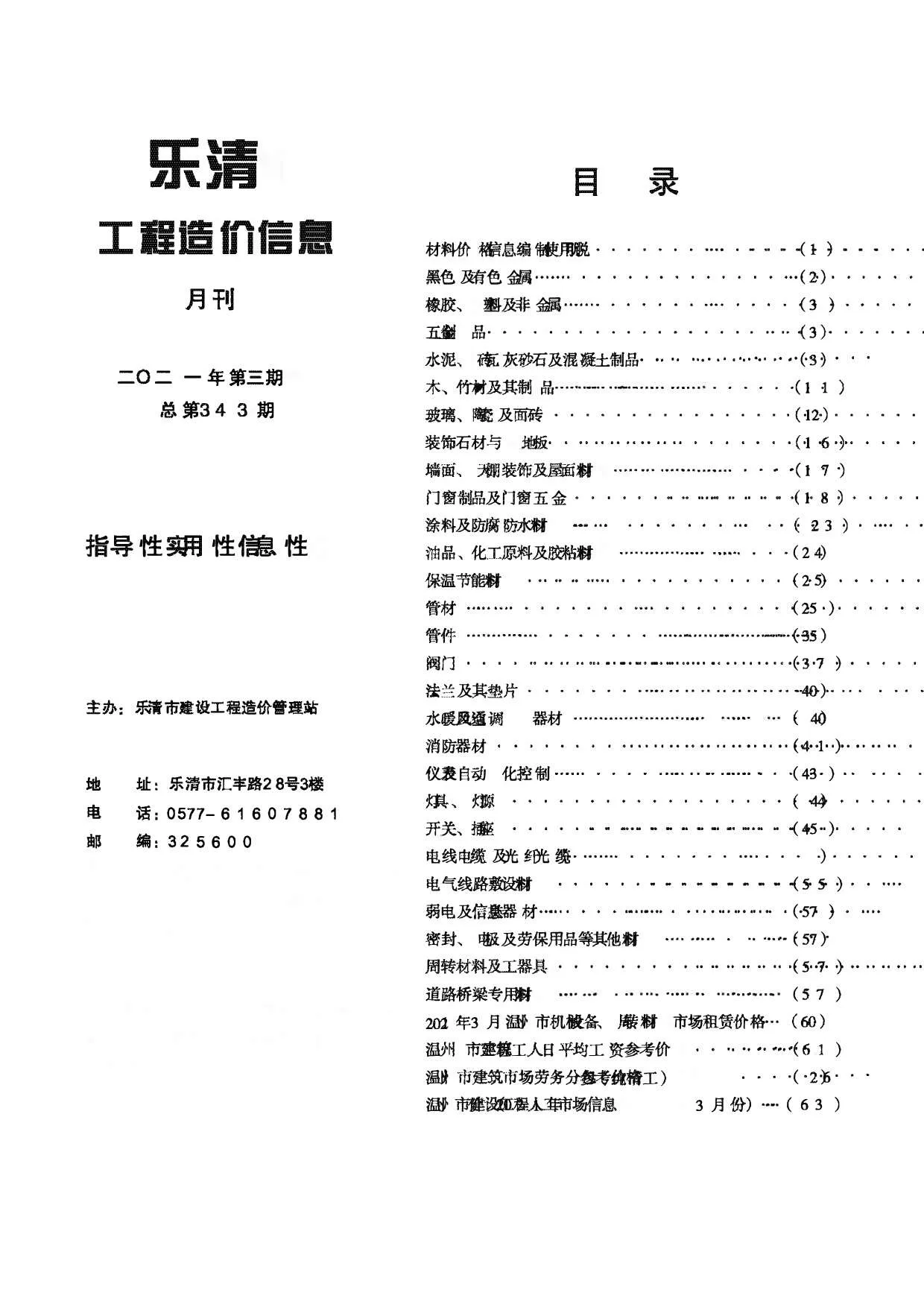 2021年乐清市信息价