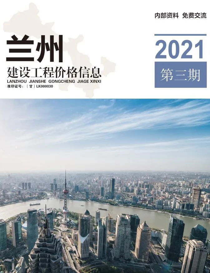 兰州市2021年第3期电子版信息价