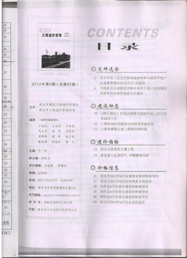 宿迁市2012年6月工程信息价_宿迁市信息价期刊PDF扫描件电子版