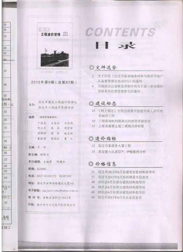 宿迁市2012年第6期信息价封面