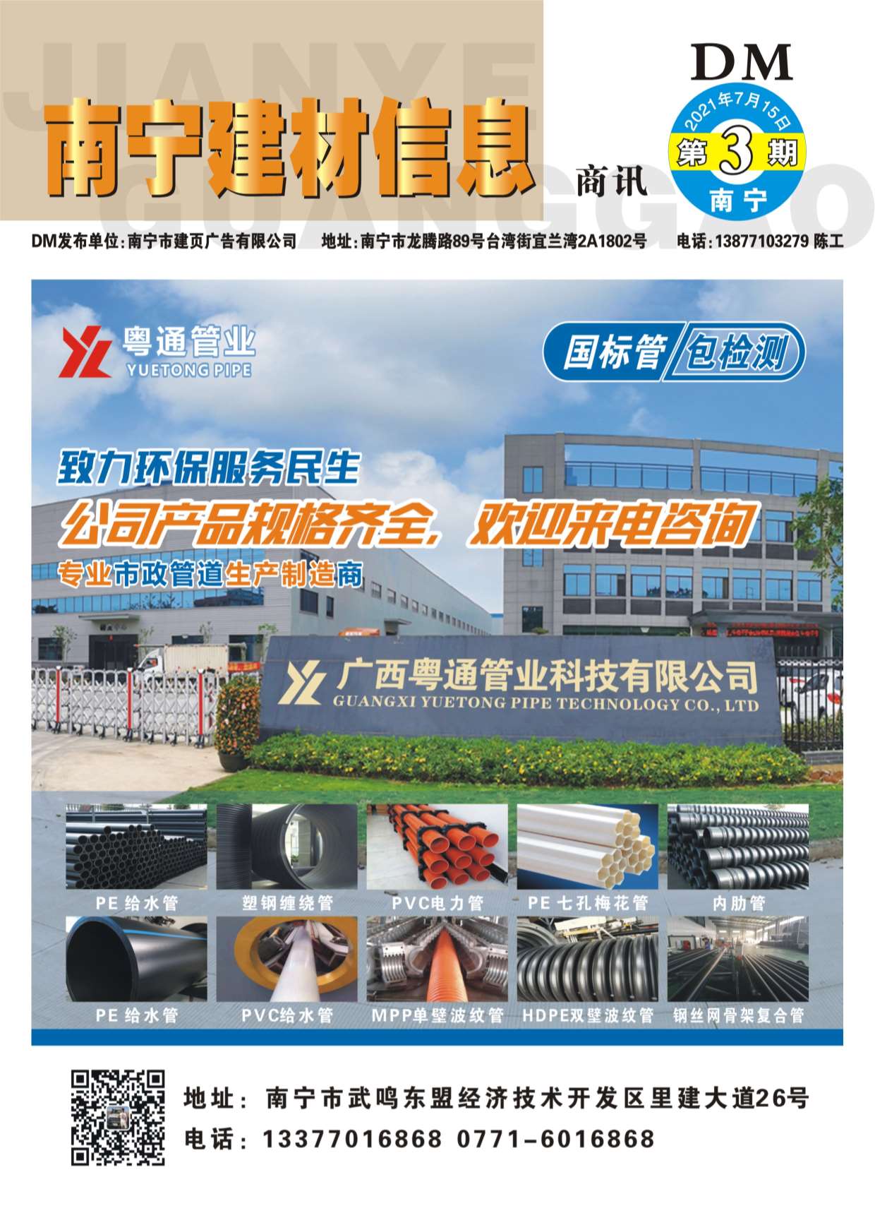 2021年3期南宁建材商讯信息价封面