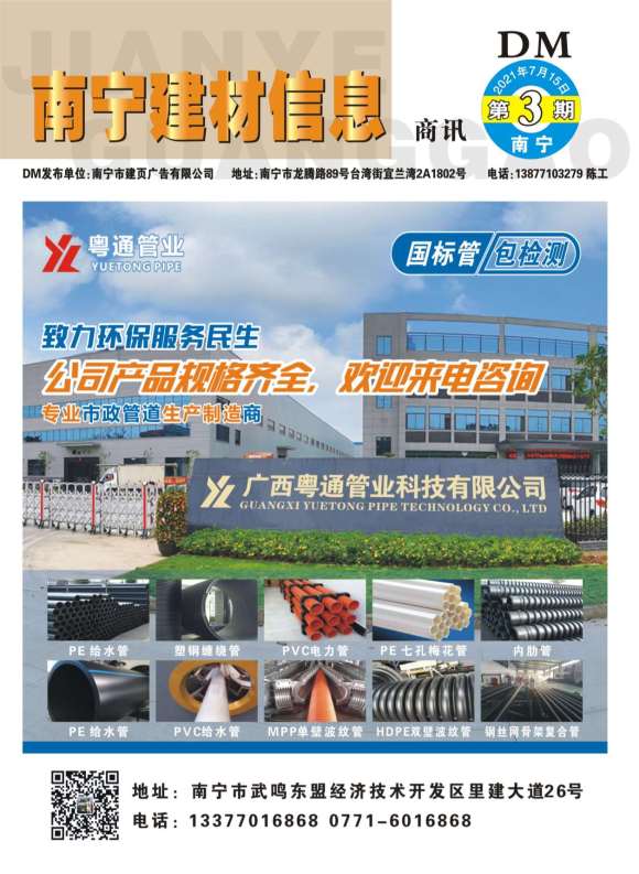 2021年3期南宁建材商讯信息价_南宁市信息价期刊PDF扫描件电子版