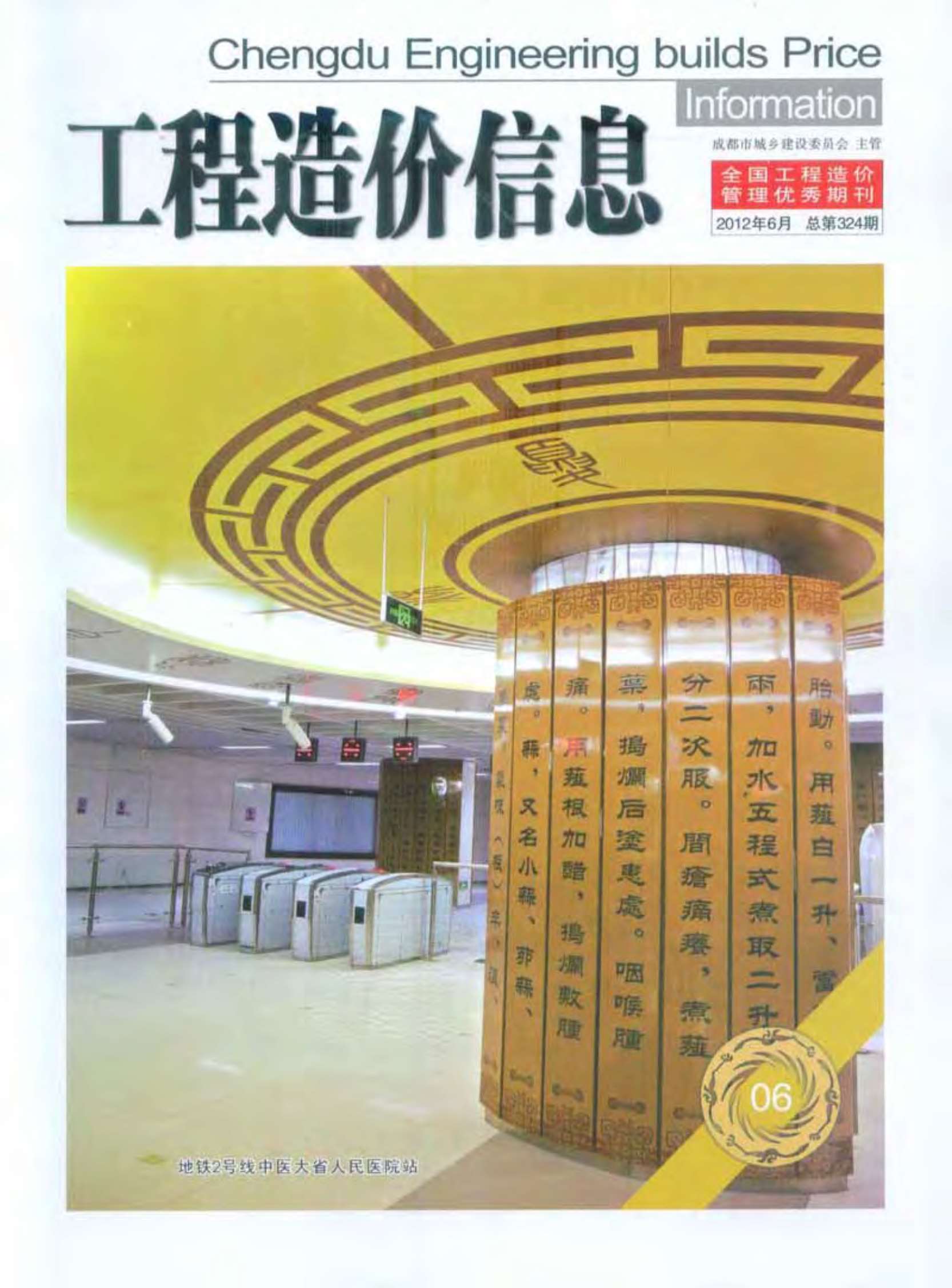 成都市2012年6月信息价工程信息价_成都市信息价期刊PDF扫描件电子版
