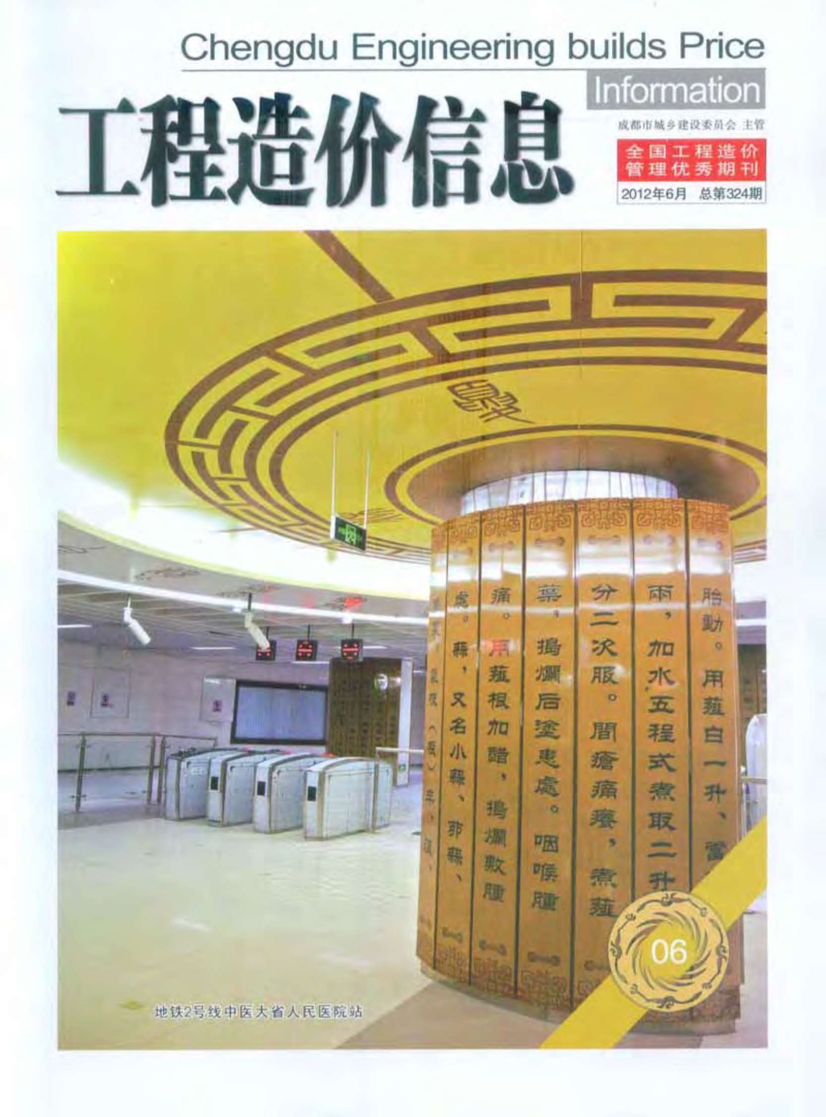 成都市2012年第6期信息价封面