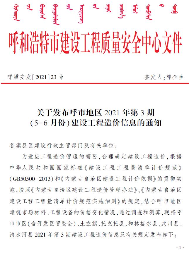 呼和浩特市2021年第3期信息价封面