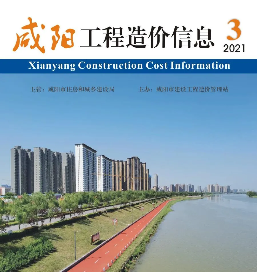 咸阳市2021年第3期信息价封面