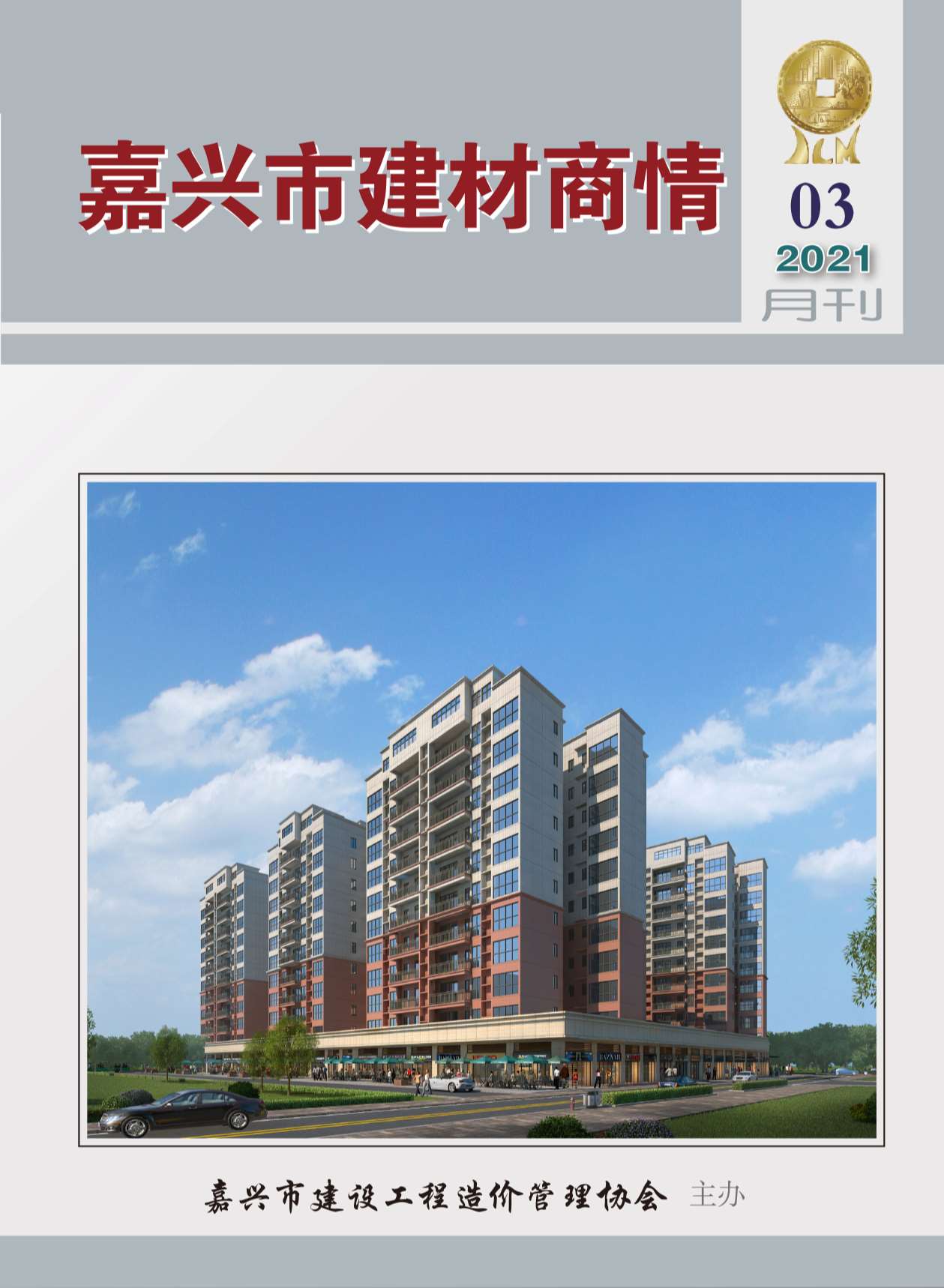 2021年3期嘉兴建材商情信息价封面