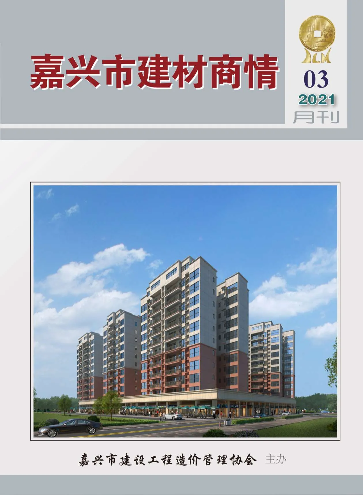 2021年3期嘉兴建材商情信息价封面