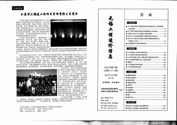 无锡市2012年第6期信息价封面