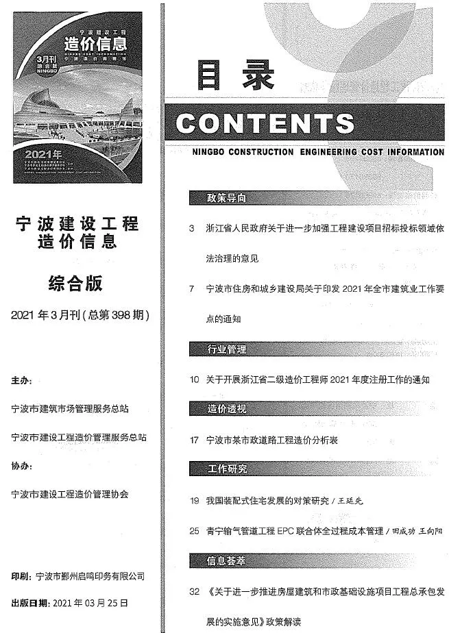 宁波市2021年第3期电子版信息价