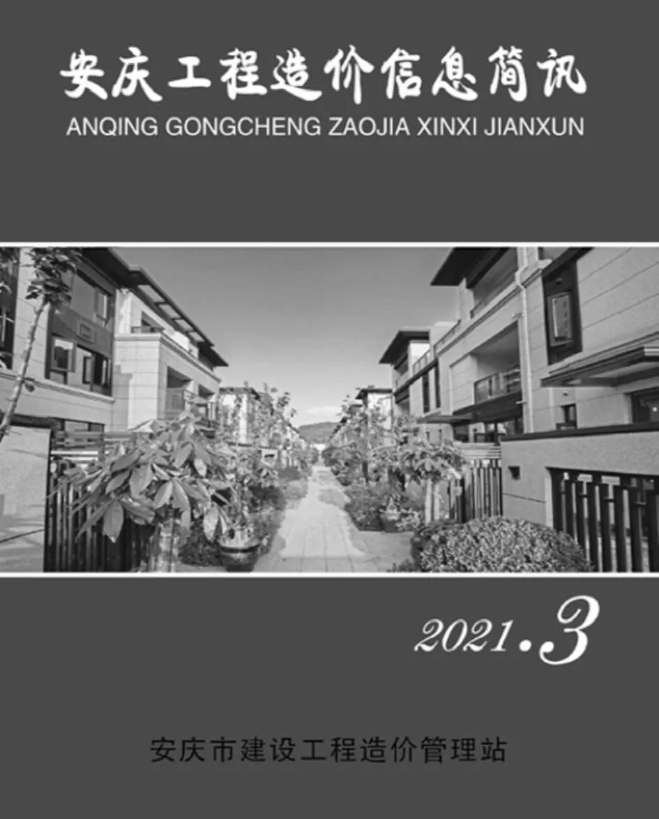 2021年第3期安庆信息价
