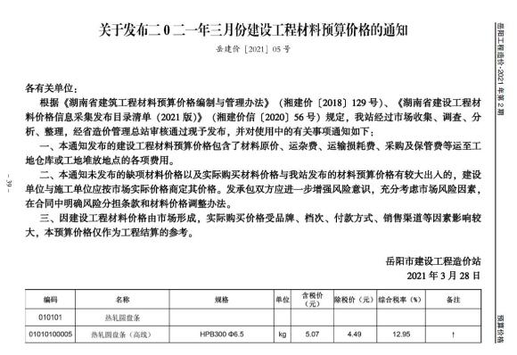 岳阳市2021年3月信息价_岳阳市信息价期刊PDF扫描件电子版