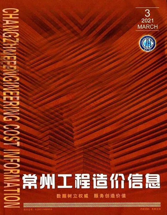 常州市2021年第3期信息价封面