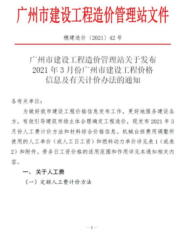 广州市2021年3月材料结算价_广州市材料结算价期刊PDF扫描件电子版