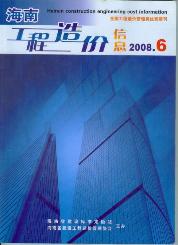 海南省2008年6月工程投标价_海南省工程投标价期刊PDF扫描件电子版