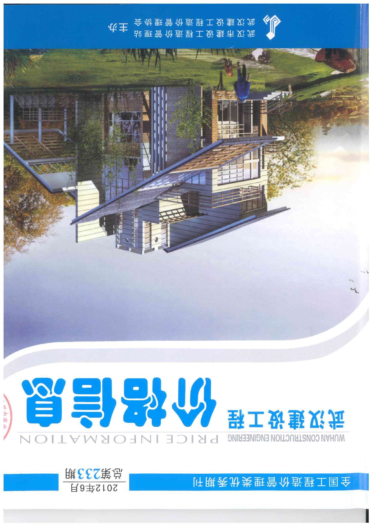 武汉2012年6月工程造价信息资料