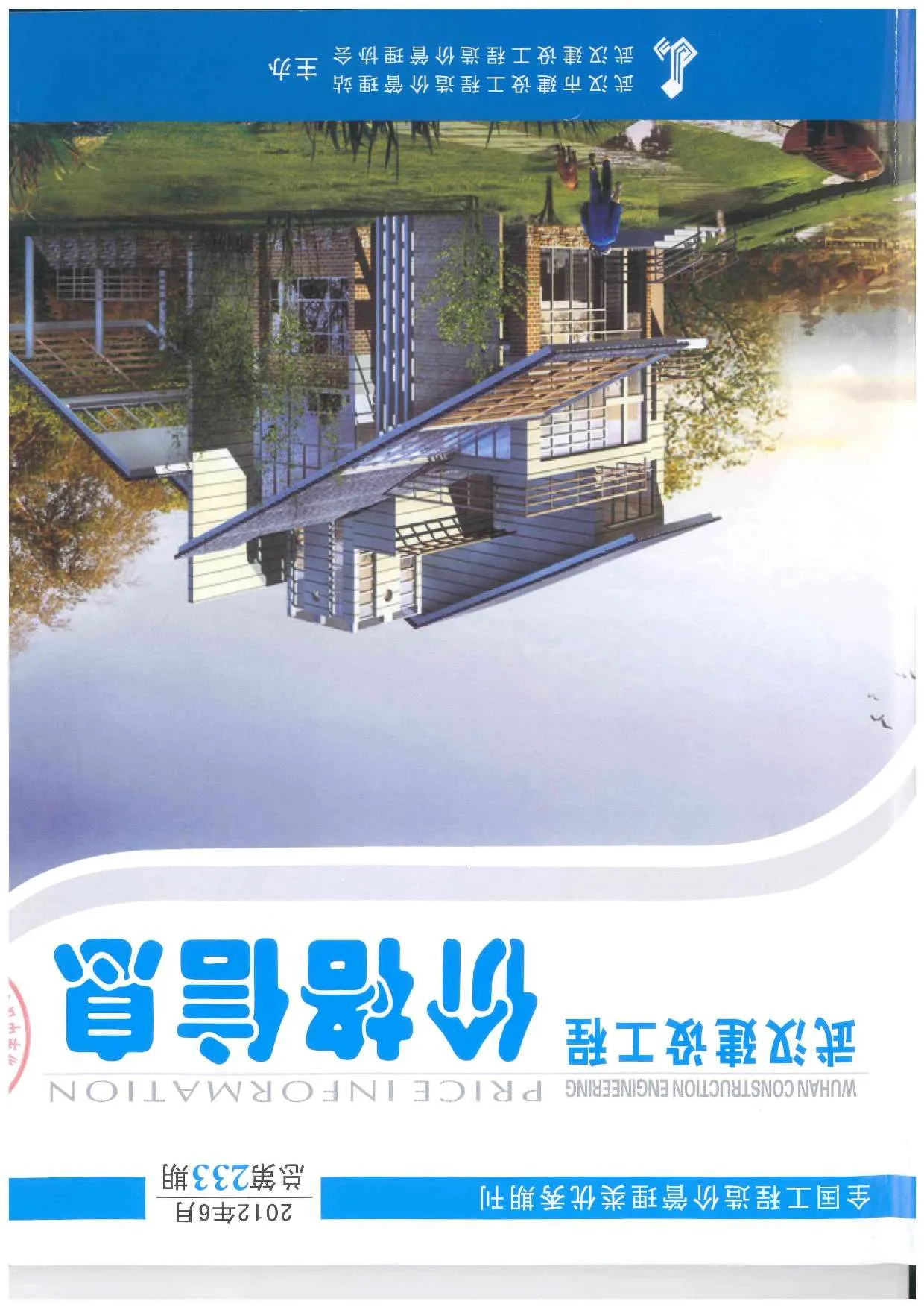 武汉市2012年第6期信息价