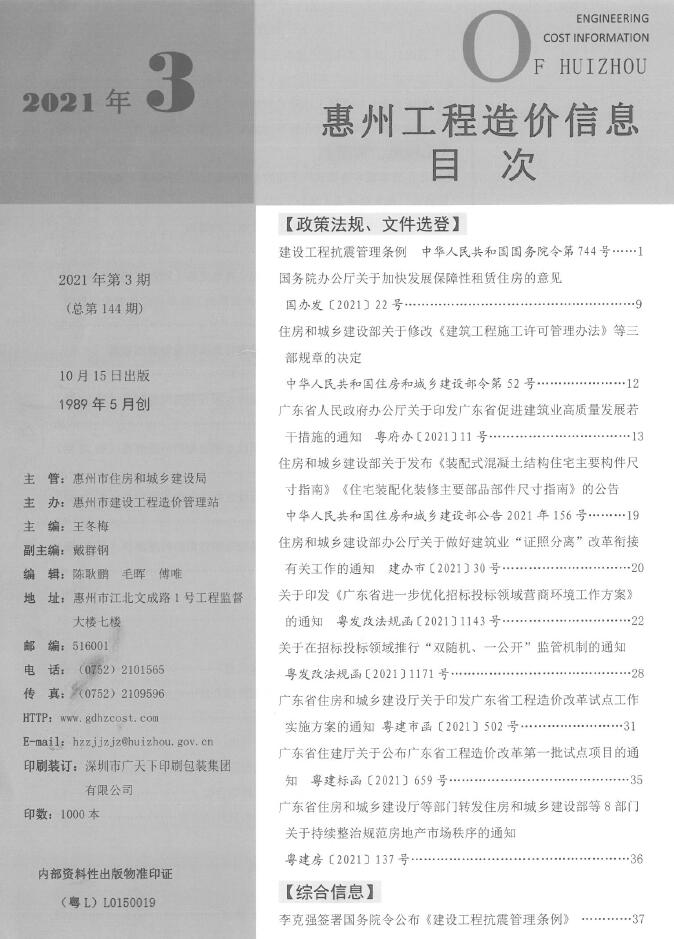惠州市2021年第3期信息价封面