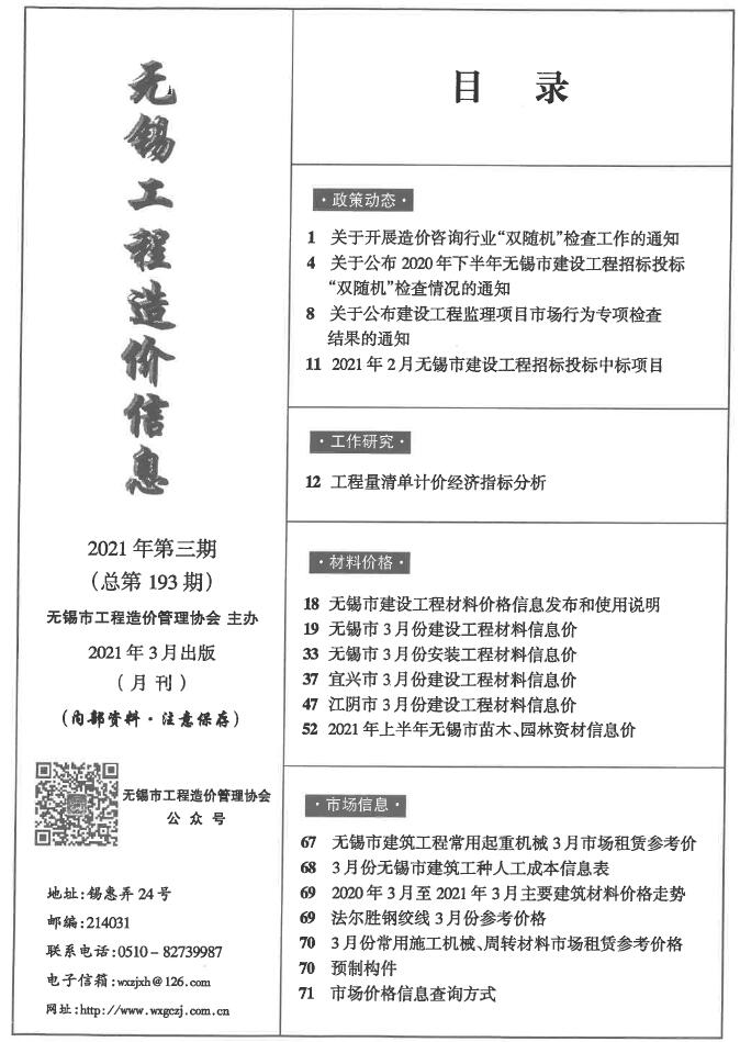 无锡市2021年第3期信息价封面