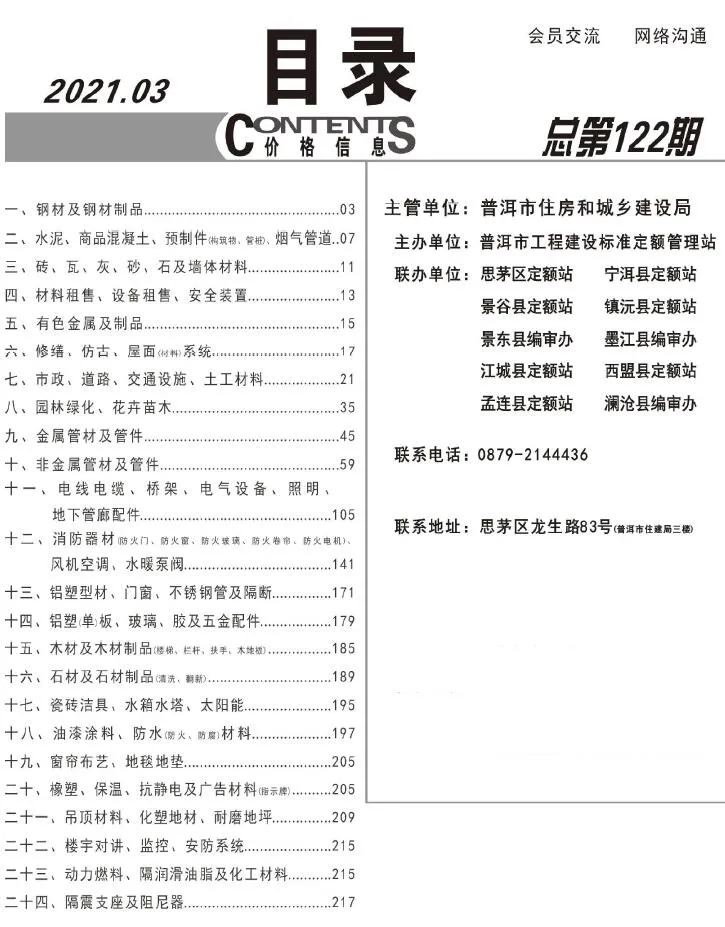 2021年第3期普洱信息价