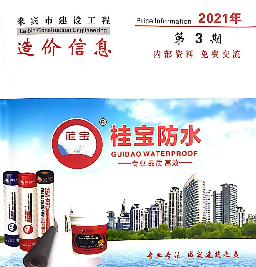 来宾2021年第3期电子版信息价