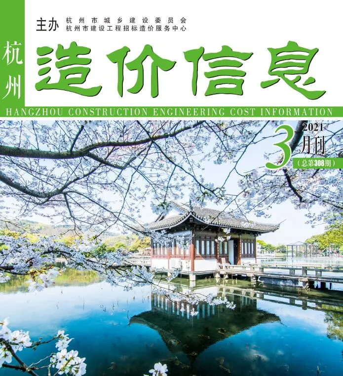 杭州市2021年第3期信息价封面