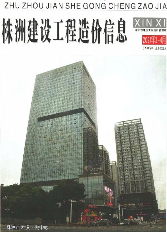 株洲2021年第3期信息价