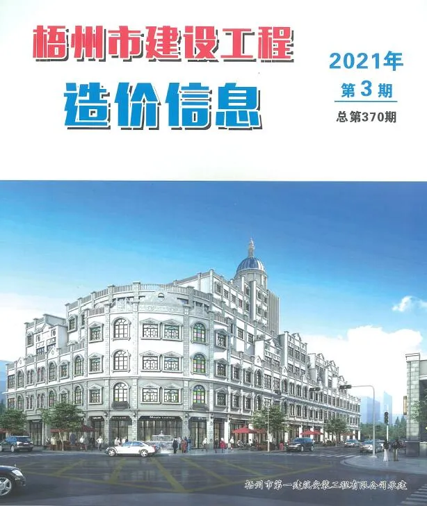 梧州市2021年第3期电子版信息价