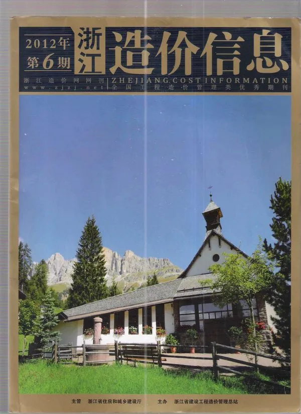 浙江2012年第6期信息价