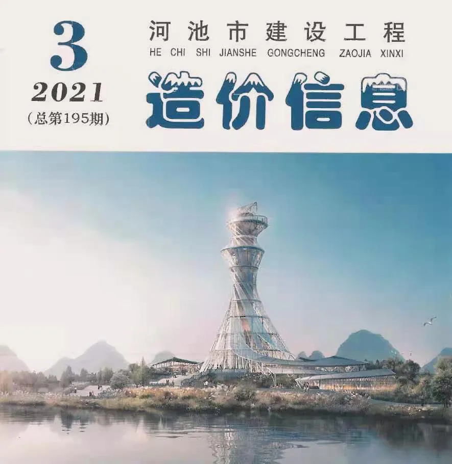 河池2021年第3期电子版信息价