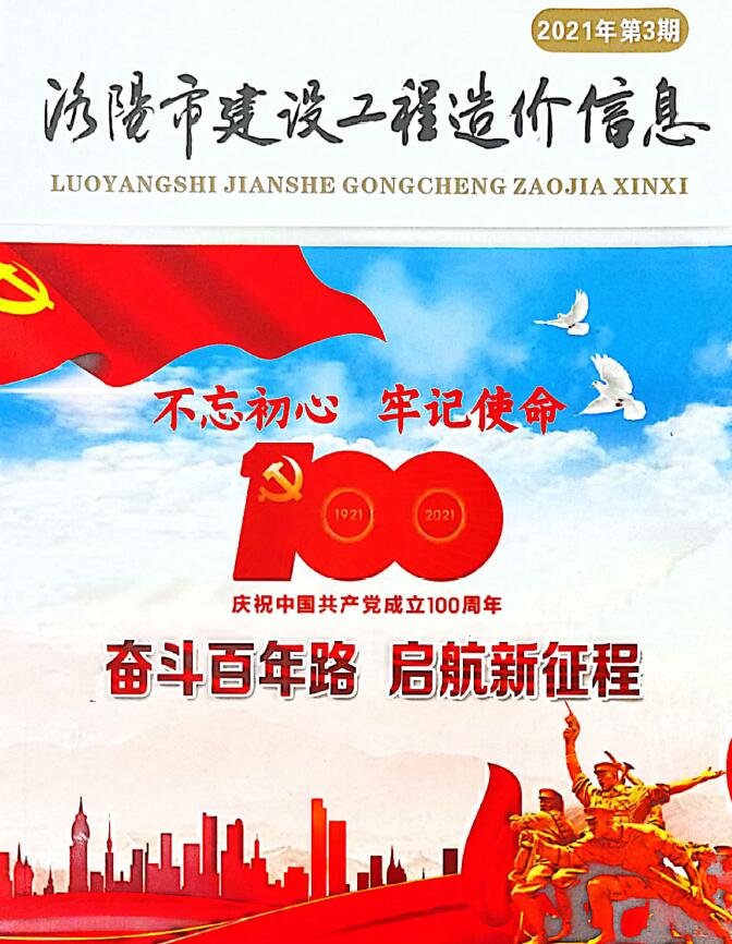 洛阳市2021年第3期信息价封面