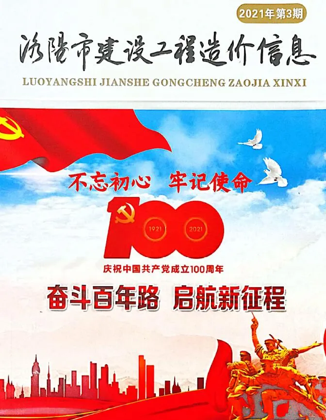 2021年洛阳市信息价电子版