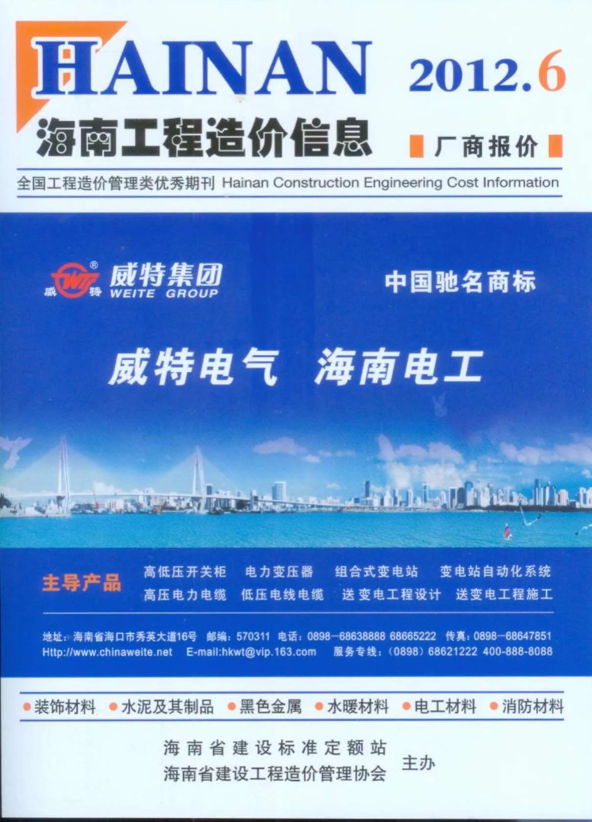 2012年第6期海南信息价