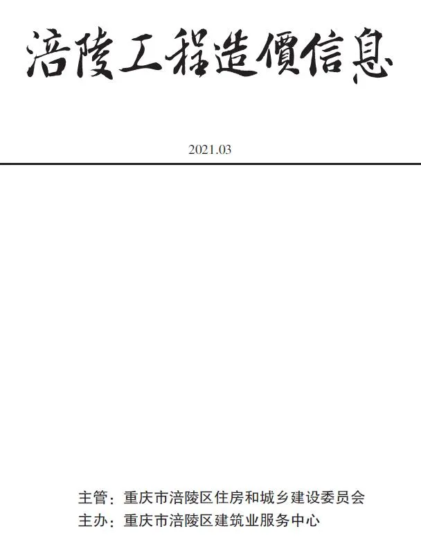 2021年涪陵信息价