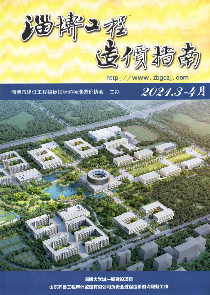 淄博市2021年第3期信息价封面