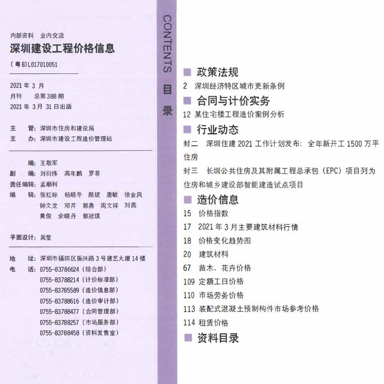 深圳市2021年第3期信息价封面
