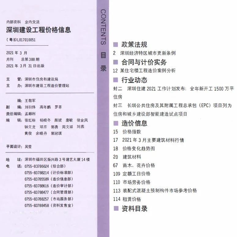深圳市2021年第3期信息价封面