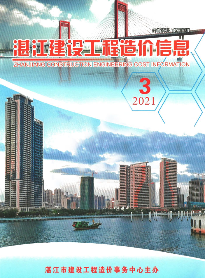 湛江市2021年3月信息价工程信息价_湛江市信息价期刊PDF扫描件电子版