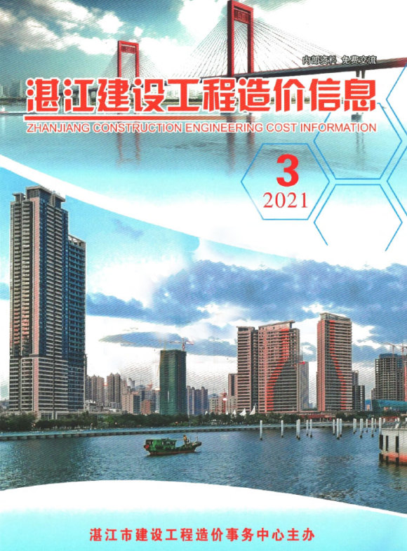 湛江市2021年3月信息价_湛江市信息价期刊PDF扫描件电子版