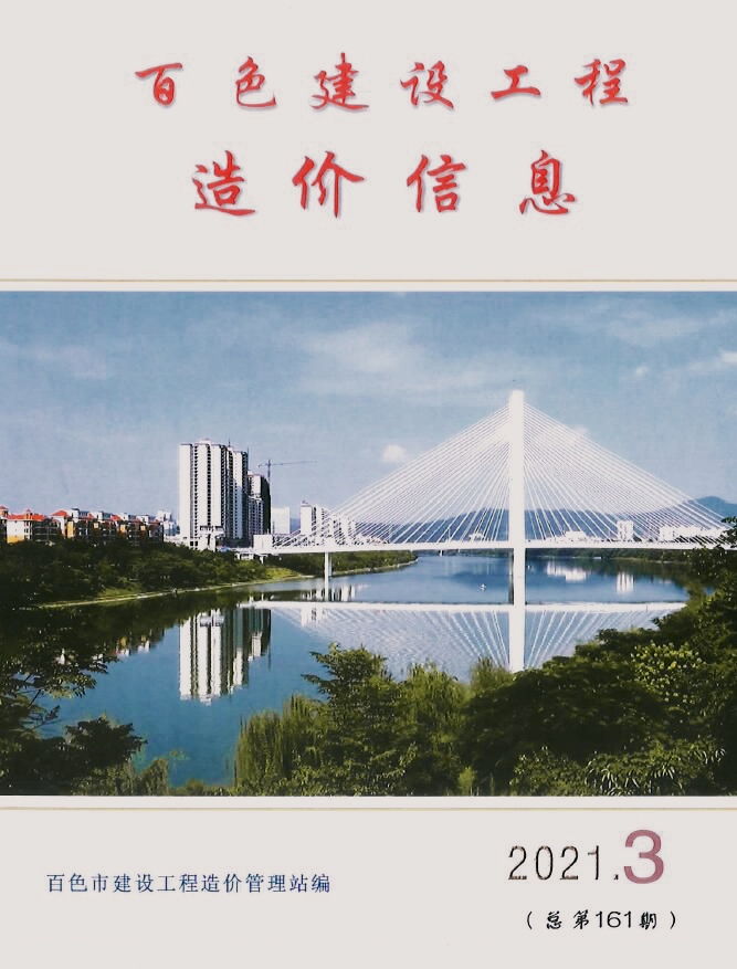 百色市2021年第3期信息价封面