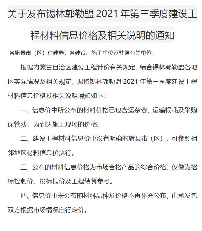 锡林郭勒市2021年3月工程信息价_锡林郭勒市信息价期刊PDF扫描件电子版