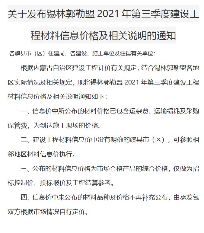 锡林郭勒市2021年第3期信息价封面