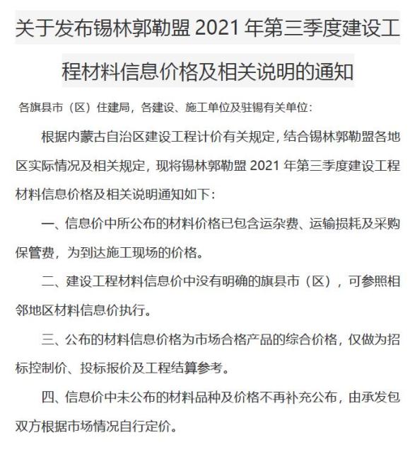 锡林郭勒市2021年3月信息价_锡林郭勒市信息价期刊PDF扫描件电子版