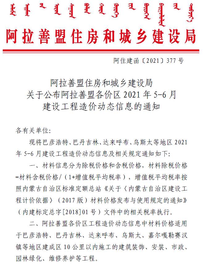 阿拉善市2021年第3期信息价封面