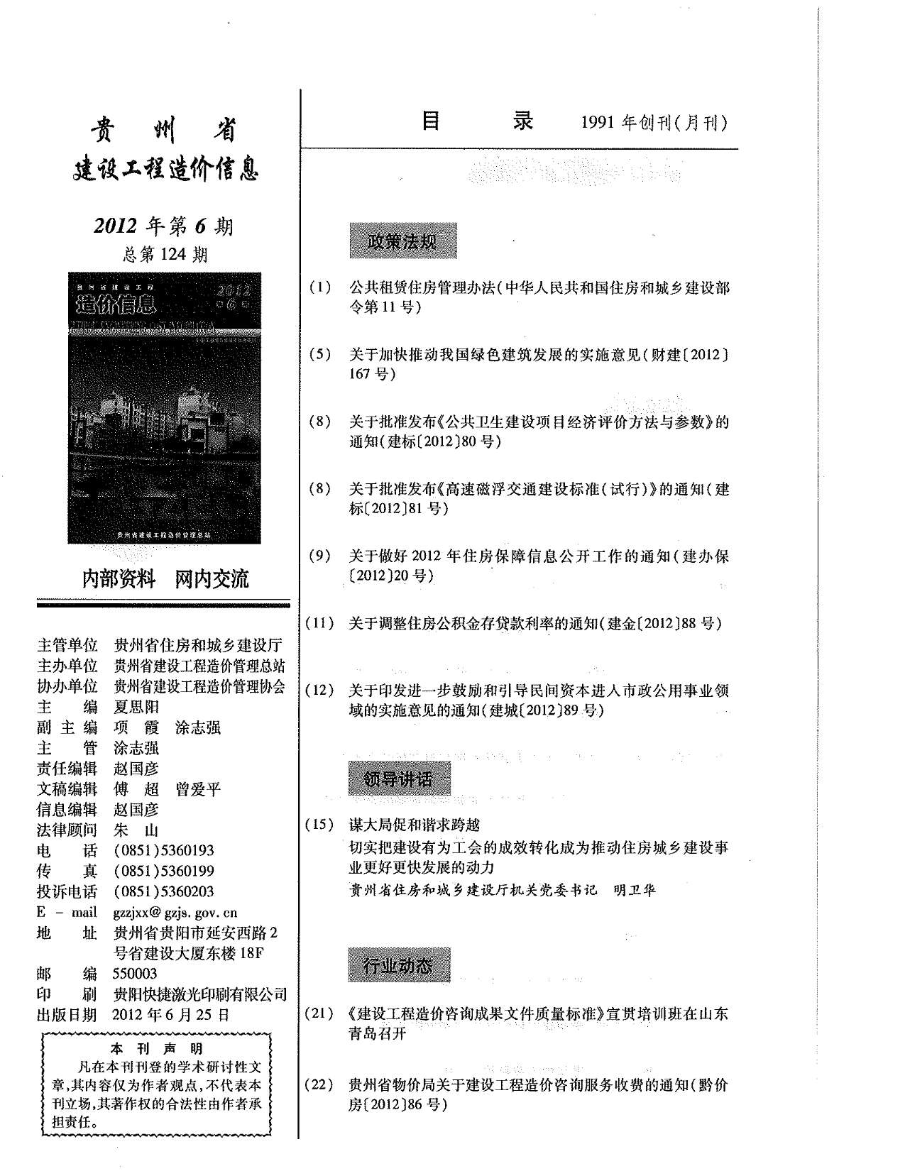 贵州省2012年第6期信息价封面