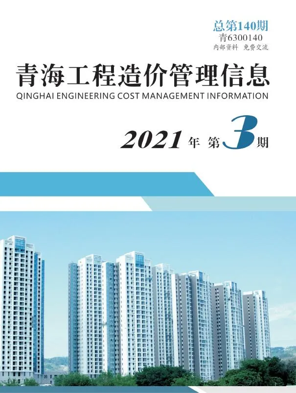青海省2021年第3期信息价封面