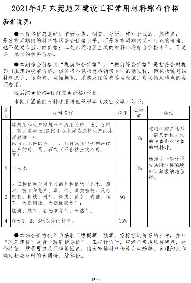 东莞市2021年4月工程信息价_东莞市信息价期刊PDF扫描件电子版