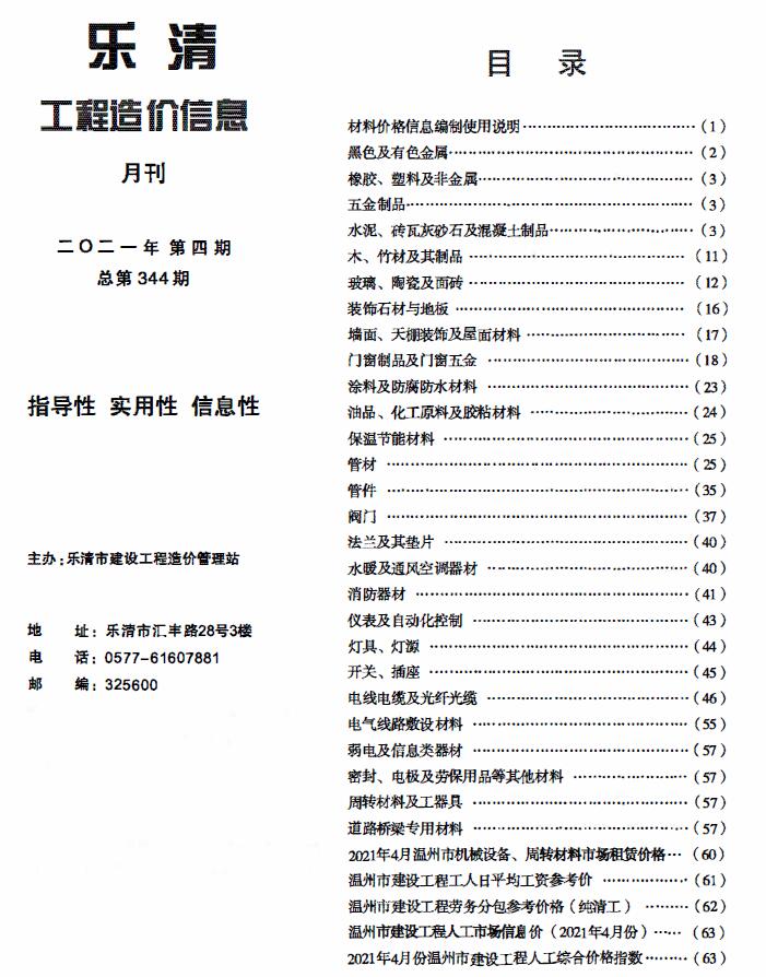 乐清市2021年4月信息价工程信息价_乐清市信息价期刊PDF扫描件电子版