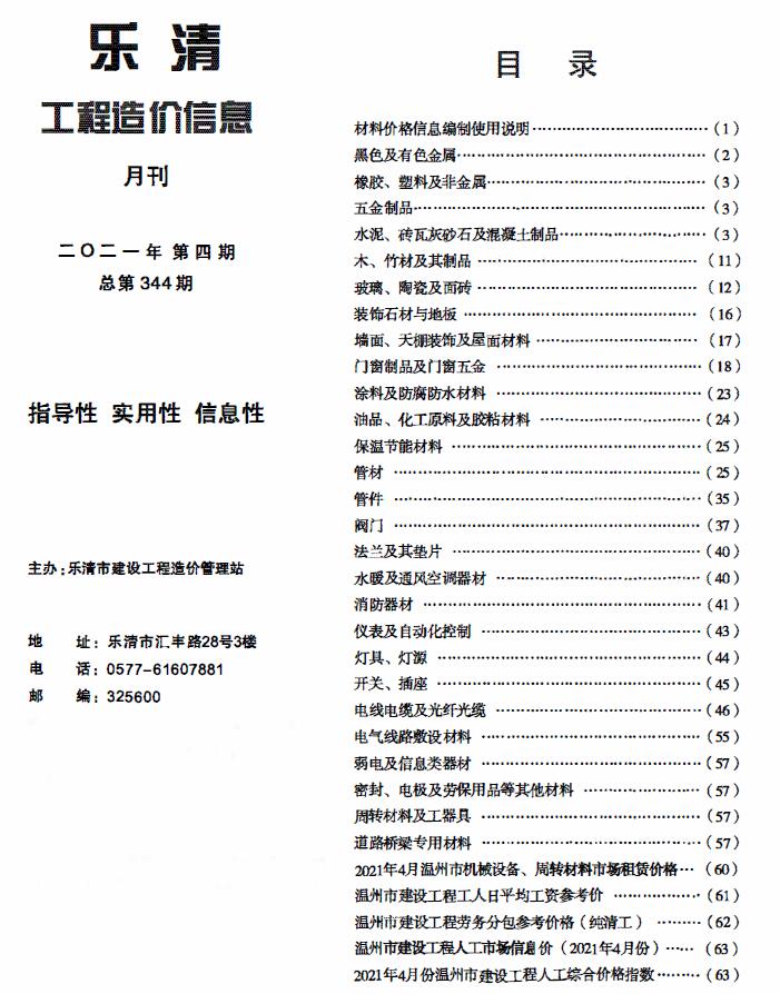 乐清市2021年第4期信息价封面