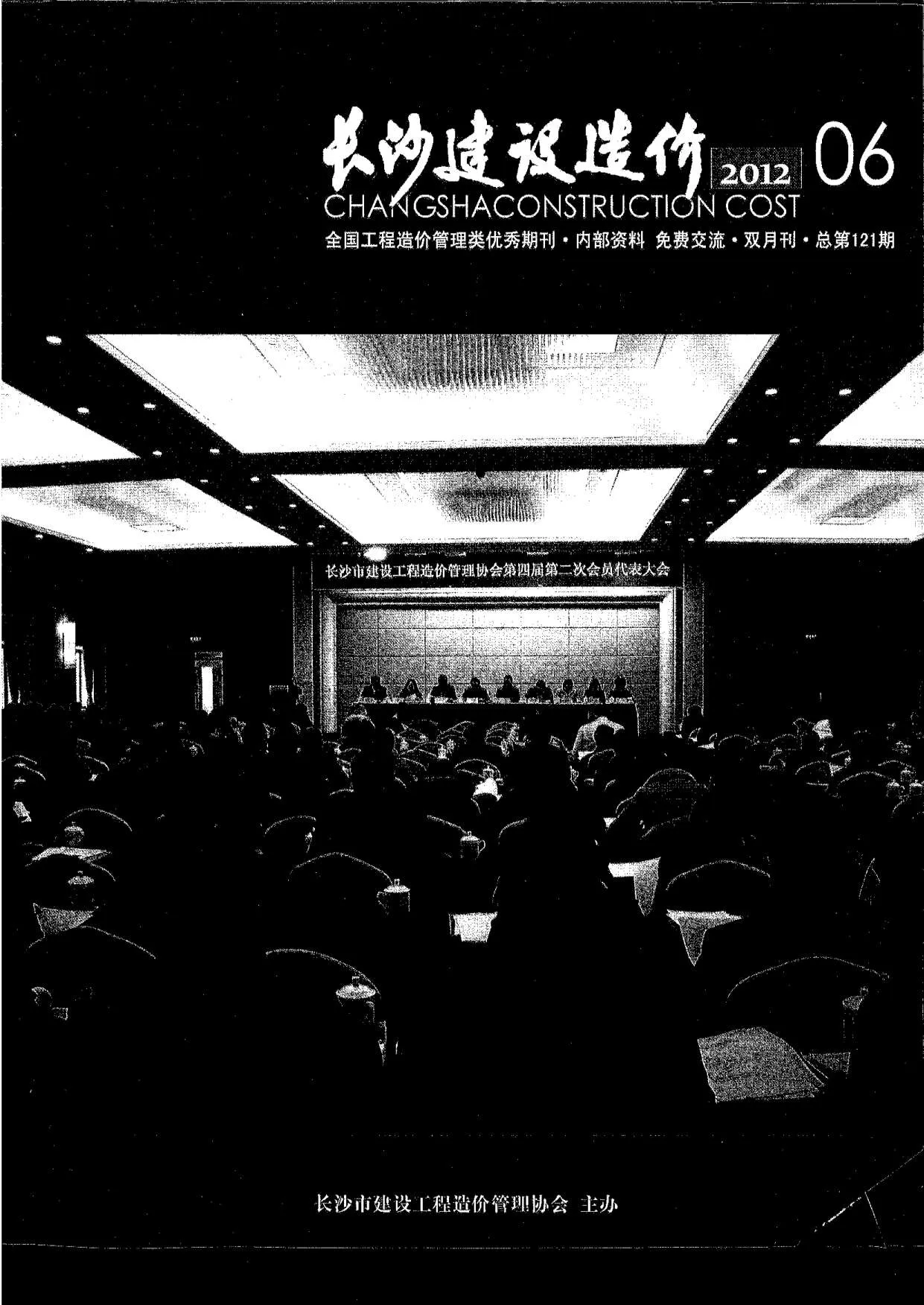 长沙市2012年第6期信息价